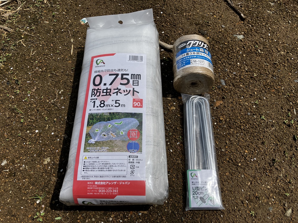 防虫ネット張りに使用した資材。左が防虫ネット、右上が麻紐、右下が麻ひもを止めるU型ピン。