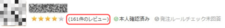 Crowdworksクライアントレビュー数のスクリーンショット